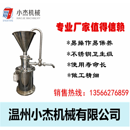 JM-L50膠體磨，立式不銹鋼食品研磨機(jī)
